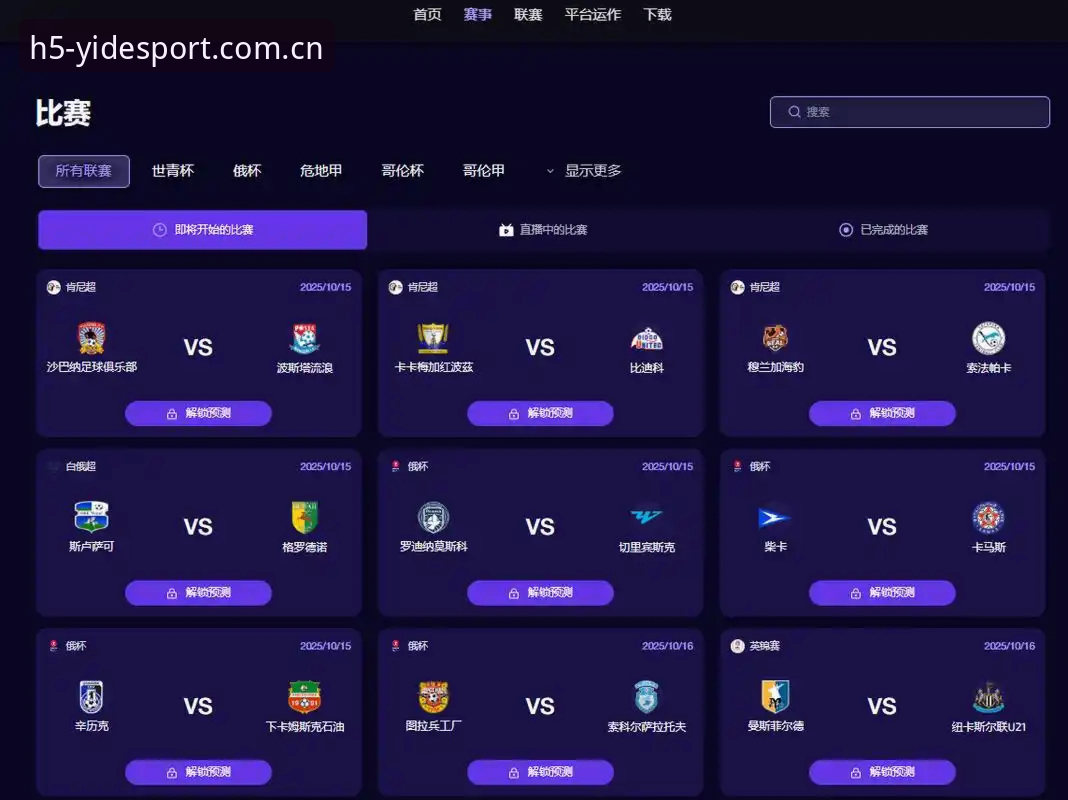 亿德体育官方APP新版官网上线：解码赛事数据的秒级背后